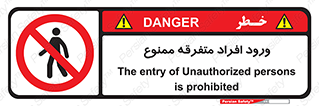 Unauthorized , Access , وارد , عبور , اشخاص , غیرمجاز , 