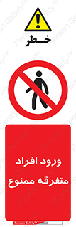 Unauthorized , Access , وارد , عبور , اشخاص , غیرمجاز , 