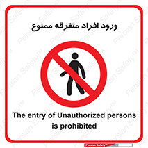 Unauthorized , Access , وارد , عبور , اشخاص , غیرمجاز , 