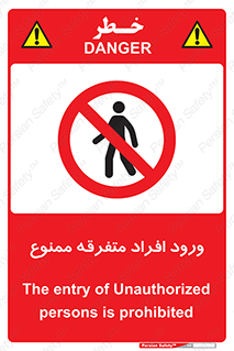 Unauthorized , Access , وارد , عبور , اشخاص , غیرمجاز , 