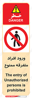 Unauthorized , Access , وارد , عبور , اشخاص , غیرمجاز , 