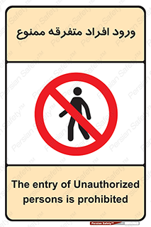 Unauthorized , Access , وارد , عبور , اشخاص , غیرمجاز , 