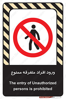 Unauthorized , Access , وارد , عبور , اشخاص , غیرمجاز , 