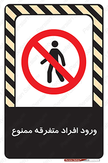 Unauthorized , Access , وارد , عبور , اشخاص , غیرمجاز , 