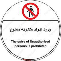 Unauthorized , Access , وارد , عبور , اشخاص , غیرمجاز , 