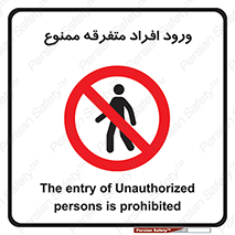 Unauthorized , Access , وارد , عبور , اشخاص , غیرمجاز , 