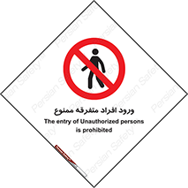 Unauthorized , Access , وارد , عبور , اشخاص , غیرمجاز , 