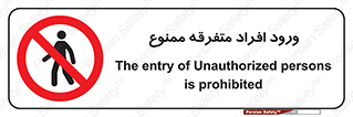 Unauthorized , Access , وارد , عبور , اشخاص , غیرمجاز , 