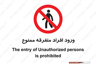 Unauthorized , Access , وارد , عبور , اشخاص , غیرمجاز , 