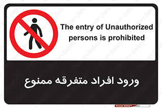 Unauthorized , Access , وارد , عبور , اشخاص , غیرمجاز , 