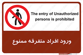 Unauthorized , Access , وارد , عبور , اشخاص , غیرمجاز , 