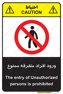 Unauthorized , Access , وارد , عبور , اشخاص , غیرمجاز , 