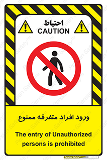 Unauthorized , Access , وارد , عبور , اشخاص , غیرمجاز , 