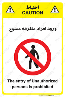Unauthorized , Access , وارد , عبور , اشخاص , غیرمجاز , 
