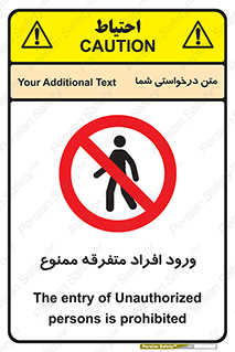 Unauthorized , Access , وارد , عبور , اشخاص , غیرمجاز , 