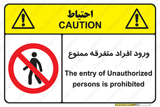 Unauthorized , Access , وارد , عبور , اشخاص , غیرمجاز , 