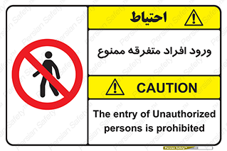 Unauthorized , Access , وارد , عبور , اشخاص , غیرمجاز , 