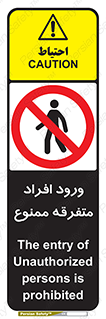 Unauthorized , Access , وارد , عبور , اشخاص , غیرمجاز , 