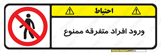 Unauthorized , Access , وارد , عبور , اشخاص , غیرمجاز , 