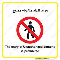 Unauthorized , Access , وارد , عبور , اشخاص , غیرمجاز , 