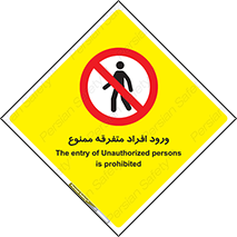 Unauthorized , Access , وارد , عبور , اشخاص , غیرمجاز , 