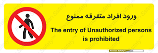 Unauthorized , Access , وارد , عبور , اشخاص , غیرمجاز , 