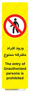 Unauthorized , Access , وارد , عبور , اشخاص , غیرمجاز , 