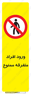 Unauthorized , Access , وارد , عبور , اشخاص , غیرمجاز , 