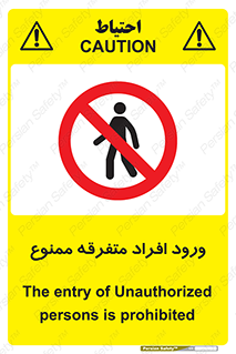 Unauthorized , Access , وارد , عبور , اشخاص , غیرمجاز , 