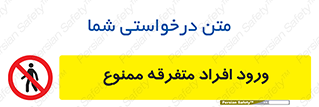 Unauthorized , Access , وارد , عبور , اشخاص , غیرمجاز , 