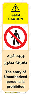 Unauthorized , Access , وارد , عبور , اشخاص , غیرمجاز , 