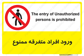 Unauthorized , Access , وارد , عبور , اشخاص , غیرمجاز , 
