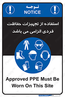 Approved , PPE , Site , لوازم , فردی , 