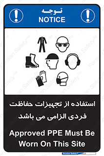 Approved , PPE , Site , لوازم , فردی , 