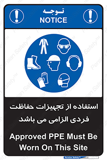 Approved , PPE , Site , لوازم , فردی , 