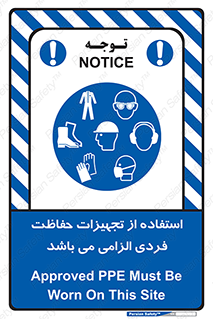 Approved , PPE , Site , لوازم , فردی , 