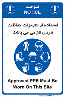 Approved , PPE , Site , لوازم , فردی , 