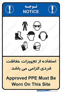 Approved , PPE , Site , لوازم , فردی , 