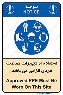 Approved , PPE , Site , لوازم , فردی , 