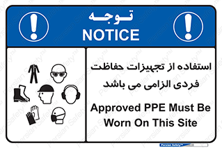 Approved , PPE , Site , لوازم , فردی , 