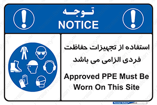 Approved , PPE , Site , لوازم , فردی , 