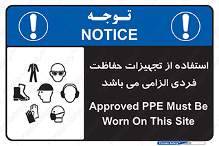 Approved , PPE , Site , لوازم , فردی , 