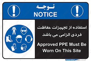 Approved , PPE , Site , لوازم , فردی , 