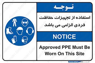 Approved , PPE , Site , لوازم , فردی , 
