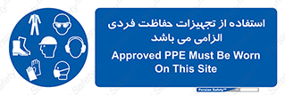 Approved , PPE , Site , لوازم , فردی , 
