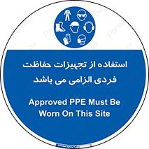 Approved , PPE , Site , لوازم , فردی , 