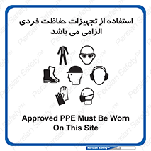 Approved , PPE , Site , لوازم , فردی , 