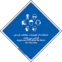 Approved , PPE , Site , لوازم , فردی , 