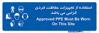 Approved , PPE , Site , لوازم , فردی , 