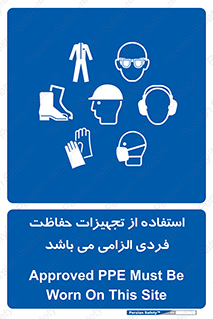 Approved , PPE , Site , لوازم , فردی , 